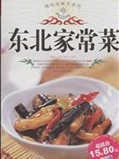 东北家常菜-(全彩版)