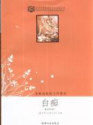 白痴
