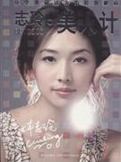 志玲ARTDECO美人计
