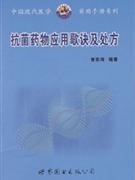 抗菌药物应用歌诀及处方
