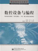 数控设备与编程