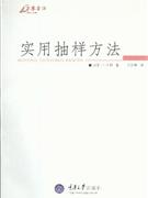 实用抽样方法-技术教育社区