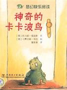 神奇的卡卡波鸟-梦幻快乐阅读-技术教育社区