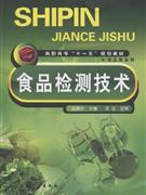 食品检测技术-技术教育社区