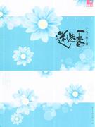 十八子墨-迷迭香-技术教育社区