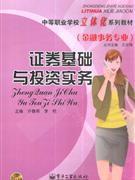 证券基础与投资实务-(金融事务专业)(含光盘1张)-技术教育社区