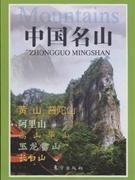 中国名山-技术教育社区
