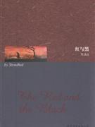 红与黑-技术教育社区