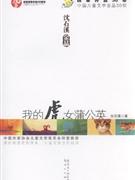 我的虎女蒲公英-技术教育社区