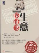 生意保证书-技术教育社区