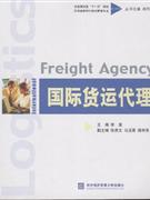 国际货运代理-技术教育社区