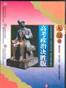 高考政治决胜版