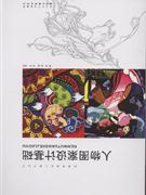 人物图案设计基础