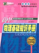 高中物理基础知识手册-(根据新课程标准编写适用各种版本教材)-技术教育社区