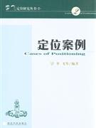 定位案例--李飞定位研究丛书2-技术教育社区