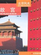 北京风光故宫-技术教育社区