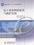 电子商务网站建设与维护实训-技术教育社区