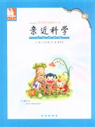 小学四年级-亲近科学-技术教育社区