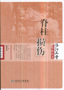 脊柱损伤