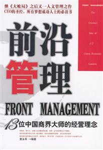 前沿管理13位中国经营大师的经营理念-技术教育社区