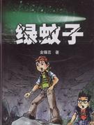 黑蝴蝶科幻系列-(全六册)