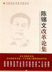 陈易文改革论集-技术教育社区