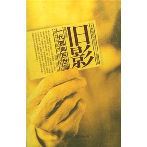 旧影.一代孤高白世师-技术教育社区