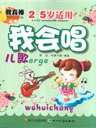 我会唱儿歌-(2-5岁适用)