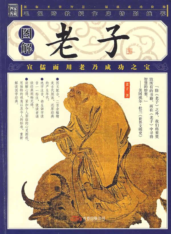 图解老子
