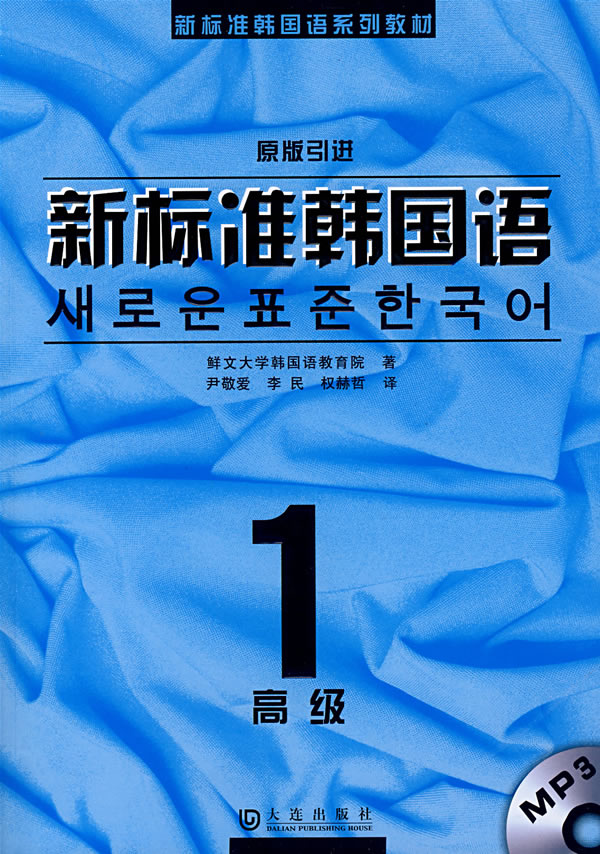 新标准韩国语高级1mp3