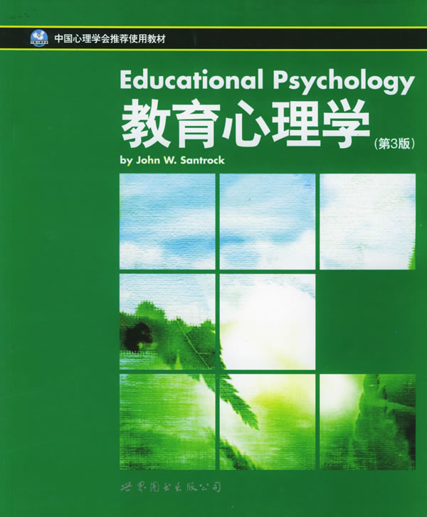 教育心理学(第三版)2005/10
