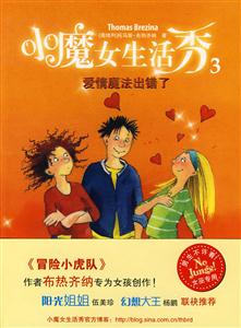 小魔女生活秀3:爱情魔法出错了-技术教育社区