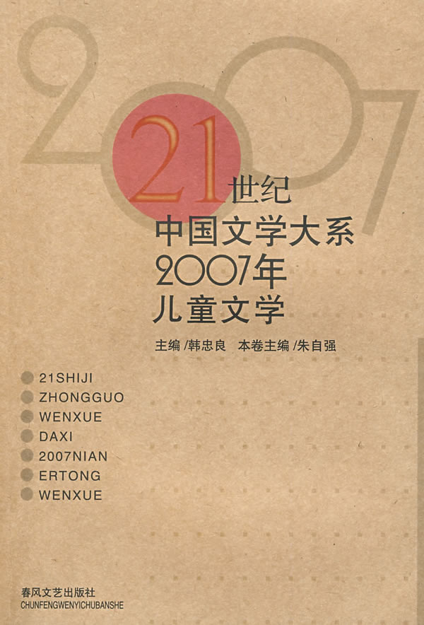 2007年-儿童文学