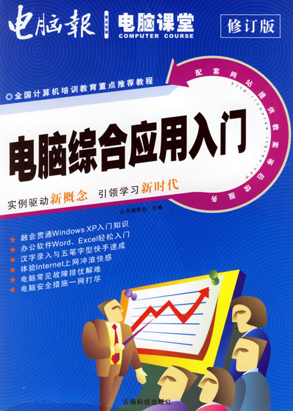 新编五笔字型与Word排版短训教程-(第4版4合1)