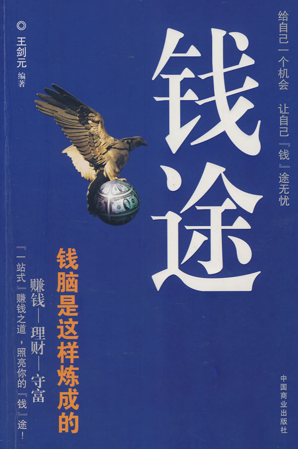 钱途