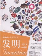 发明