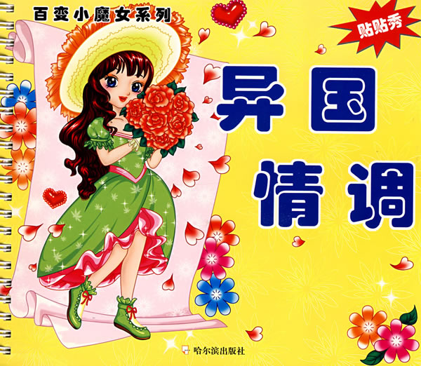 快乐家庭-(贴贴秀)