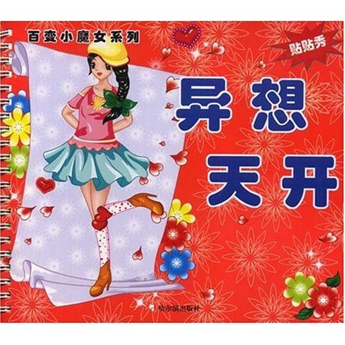 炫彩四季-(贴贴秀)