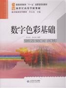 数字色彩基础-技术教育社区