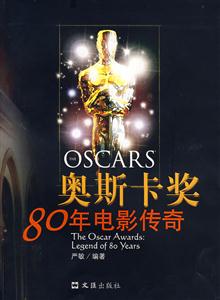 奥斯卡奖(80年的电影传奇)-技术教育社区