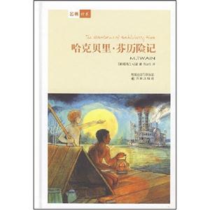 哈克贝里.芬历险记-技术教育社区