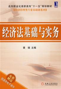 经济法基础与实务-技术教育社区