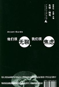 他们很无聊,我们很焦虑:先锋·随笔-技术教育社区