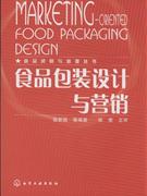 食品包装设计与营销