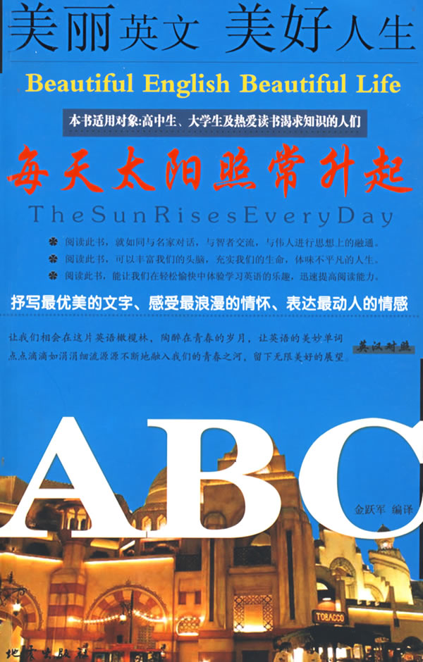 每天太阳照常升起-(英汉对照)