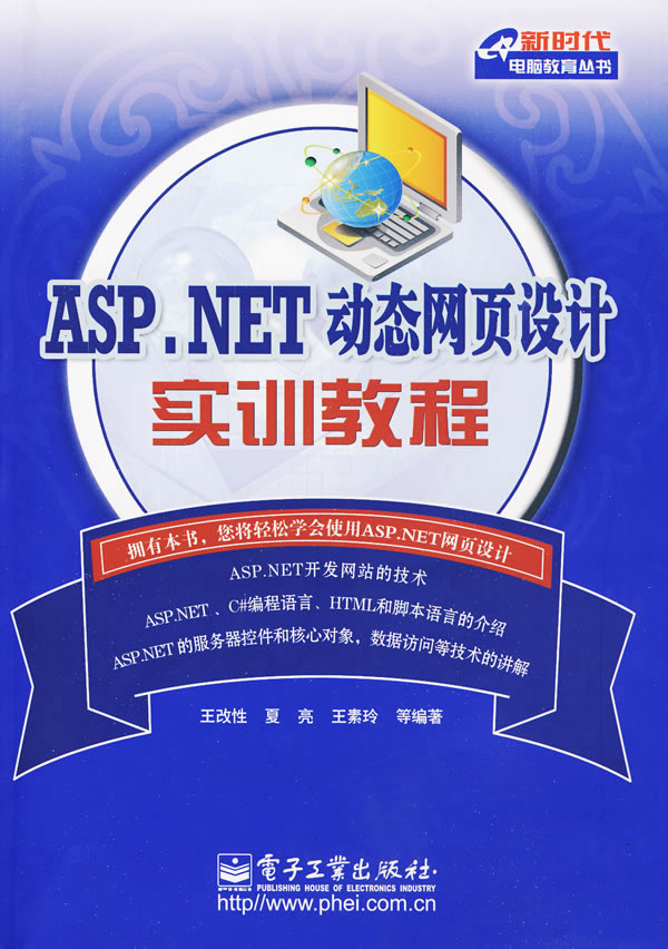 ASP.NET动态网页设计实训教程