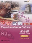 体验汉语-(葡萄牙语版)(40-50课时)(附MP3光盘)