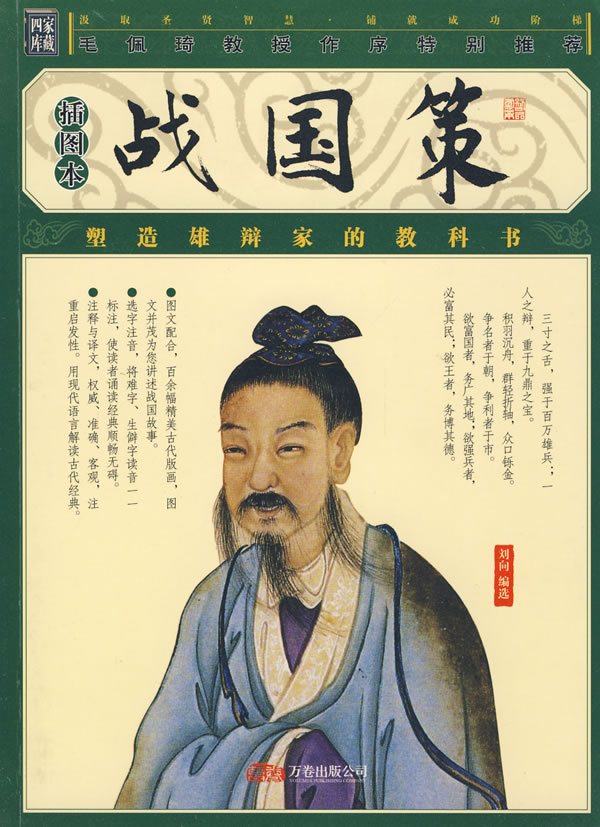 战国策插图本