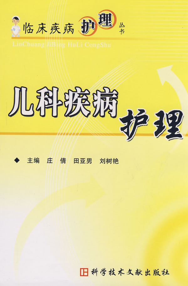 儿科疾病护理