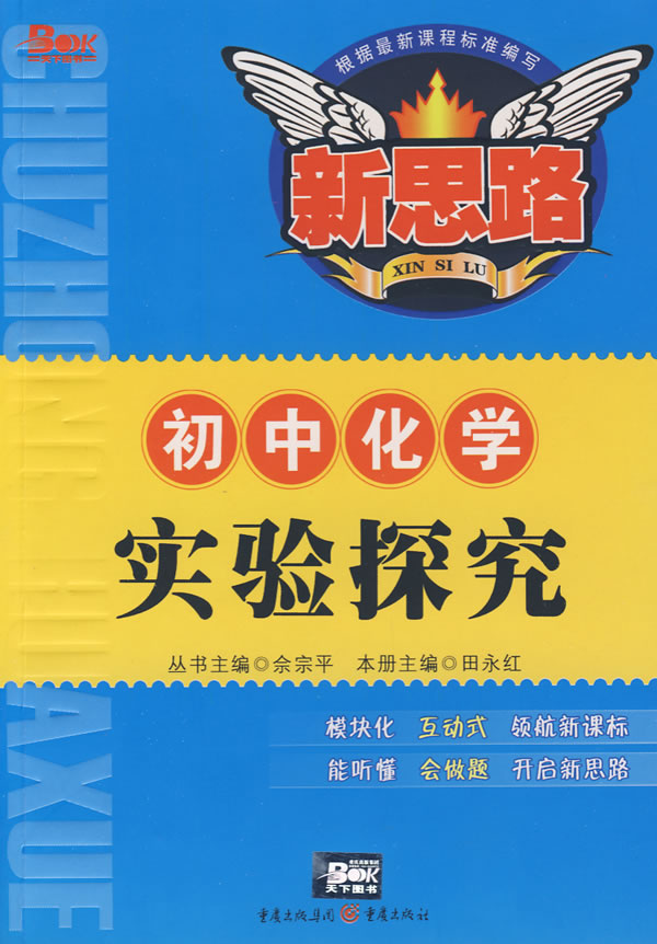 实验探究-初中化学